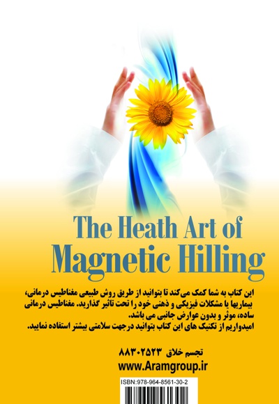 تاثیر نیروی مغناطیسی بر درمان بیماری ها